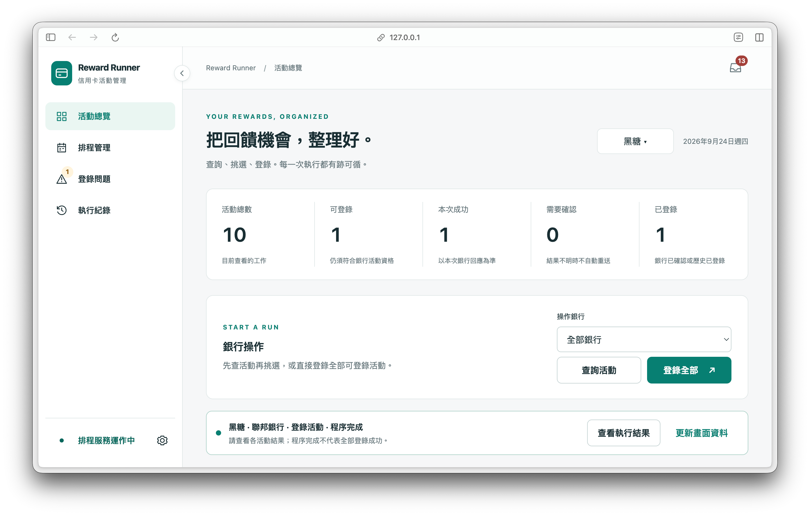 CardFlux 信用卡優惠工具 的專案畫面