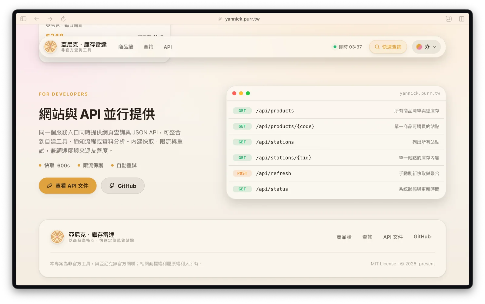 API 總覽 — 商品、站點、庫存與服務狀態端點