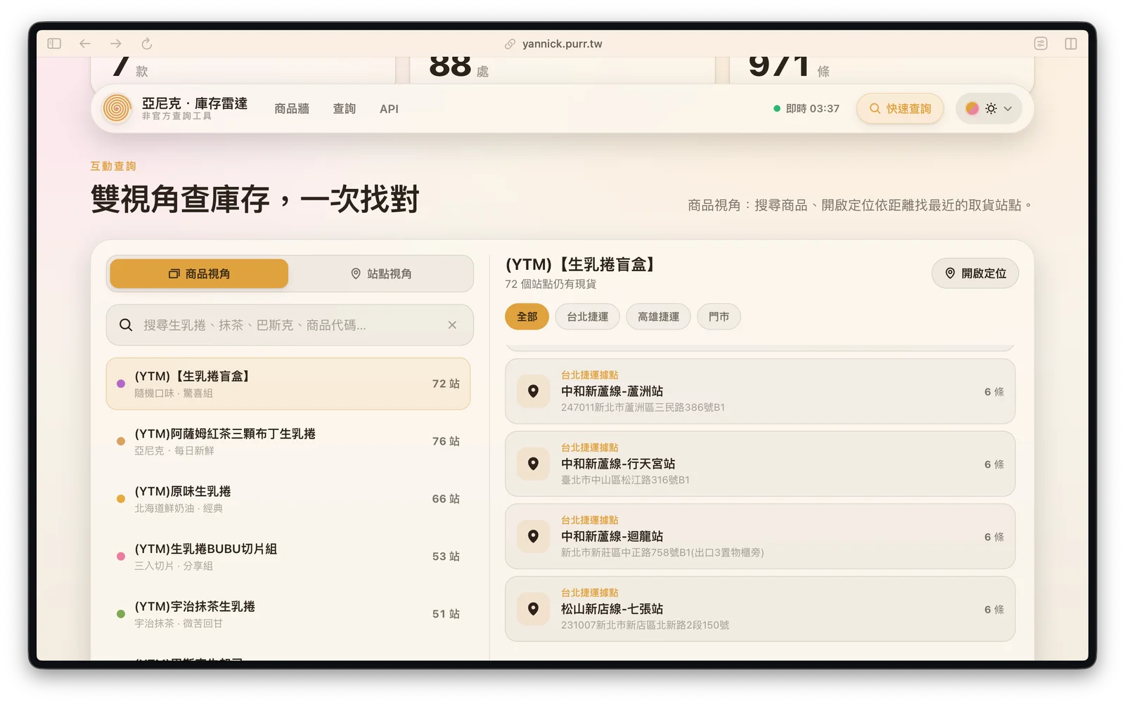 商品查詢 — 從商品反查仍有現貨的 YTM 站點