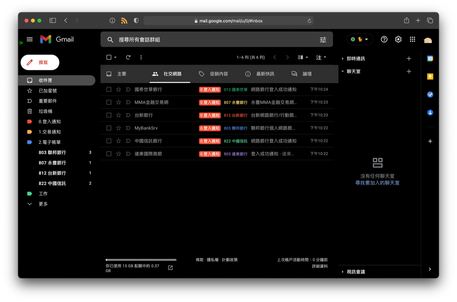 銀行信件自動分類為「登入通知 / 交易通知 / 電子帳單」並掛上對應銀行子標籤