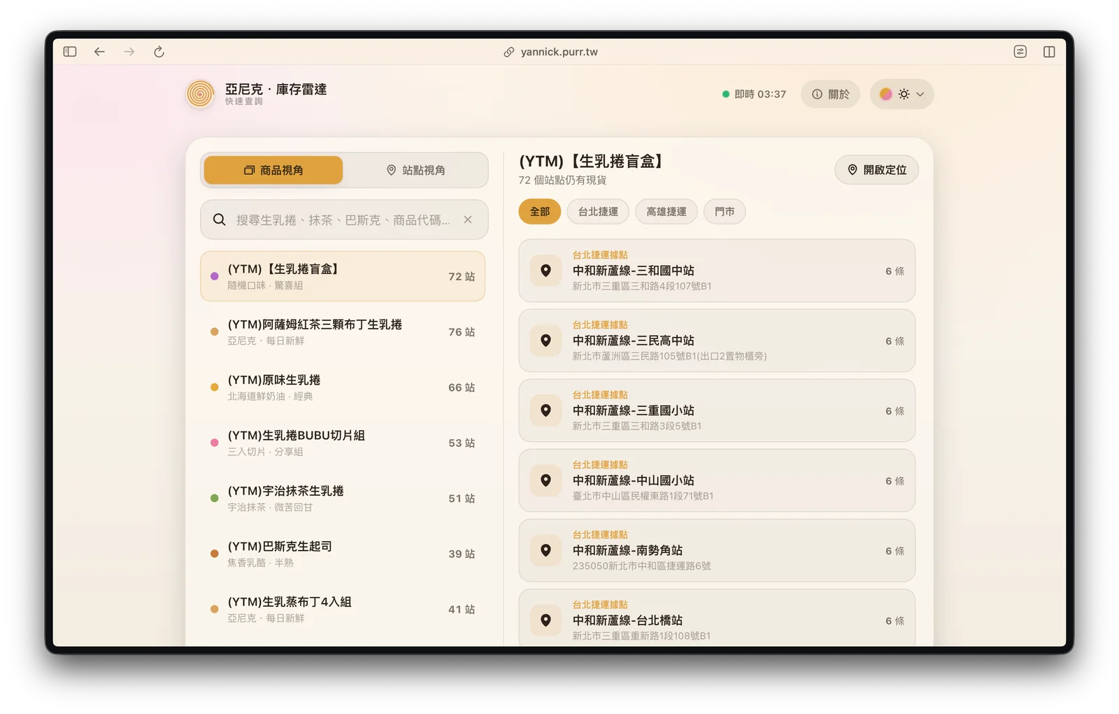 快速查詢 — 商品搜尋、站點篩選與定位入口