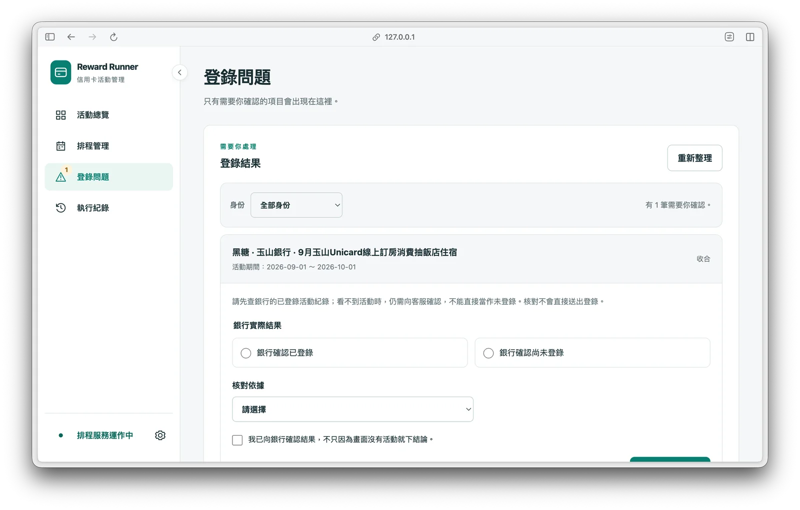 登錄問題處理：核對銀行實際登錄狀態與依據，避免結果不明時直接重送。