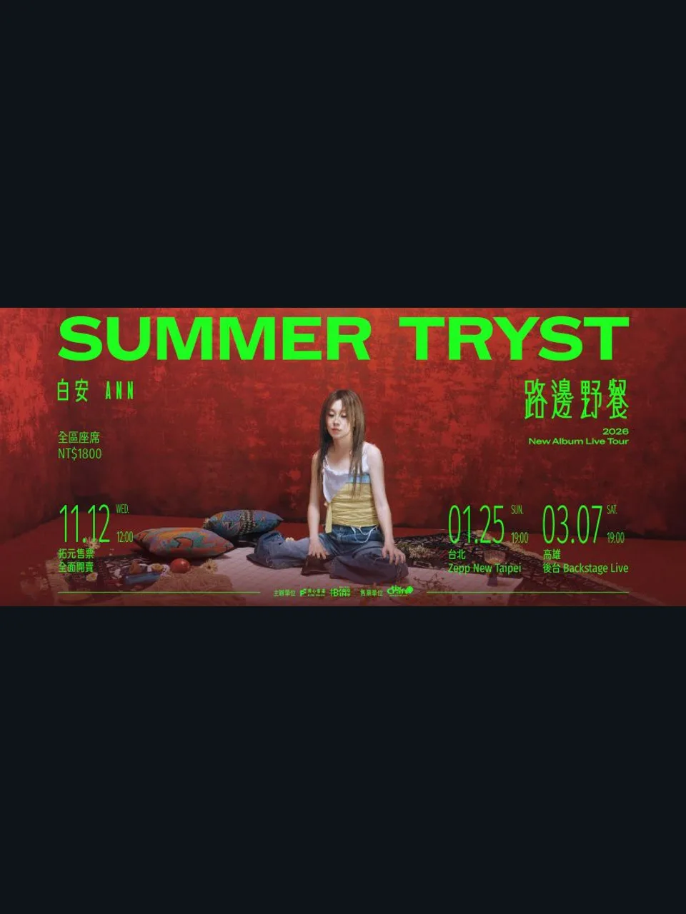 白安 ANN《路邊野餐 Summer Tryst》2026 New Album Live Tour 演唱會海報
